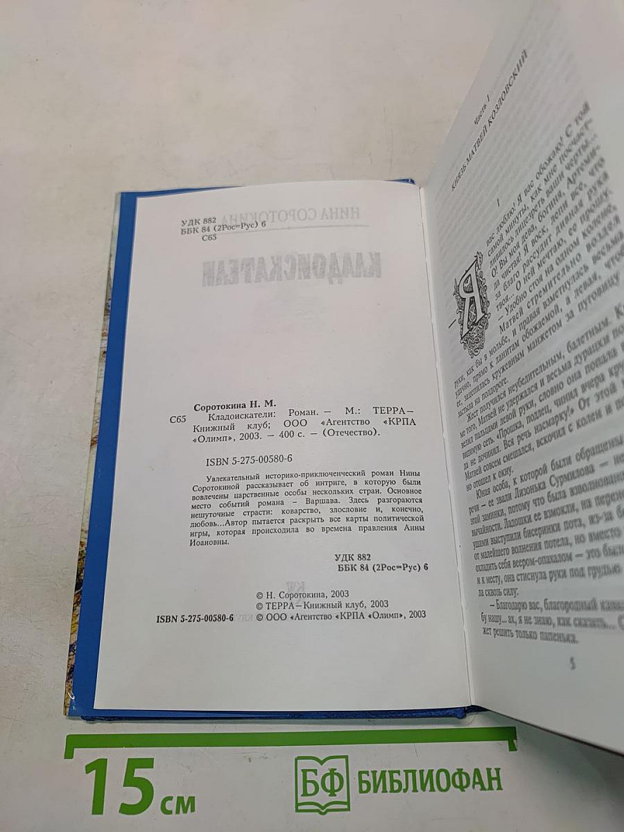 Кладоискатели