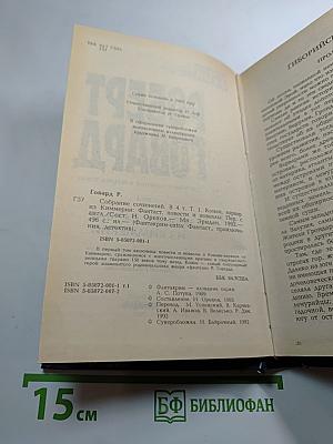 Конан, варвар из Киммерии. Том 1