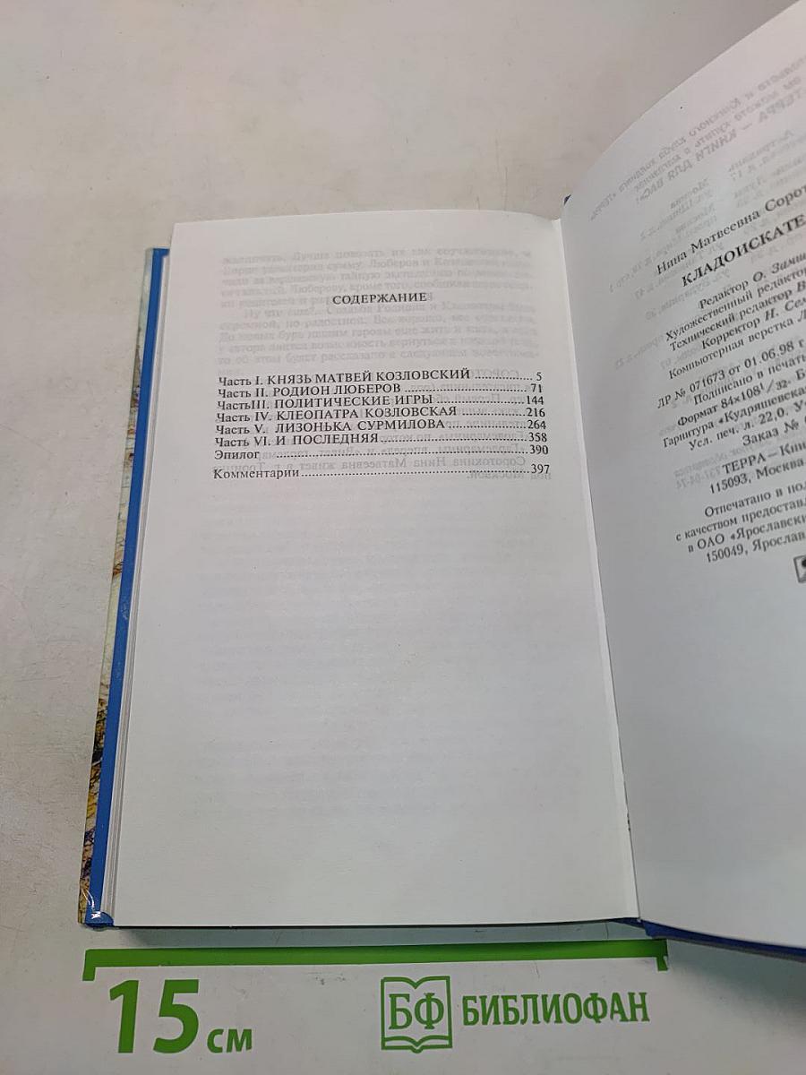 Кладоискатели