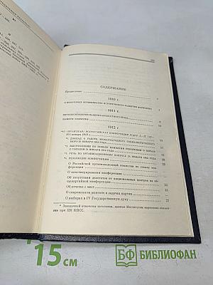Избранные сочинения. Том 6