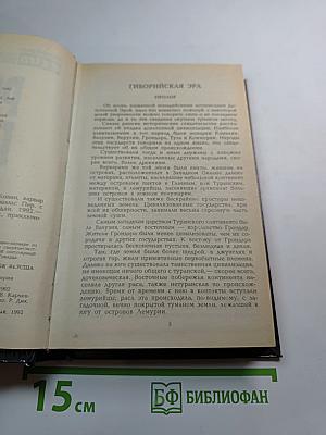 Конан, варвар из Киммерии. Том 1