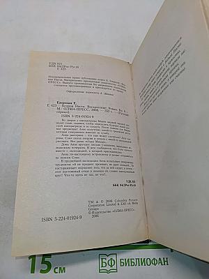 Бедная Настя. Воскресение. Книга 2