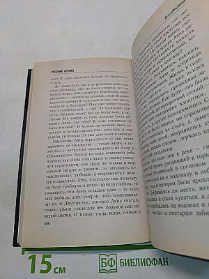 Бедная Настя. Воскресение. Книга 2