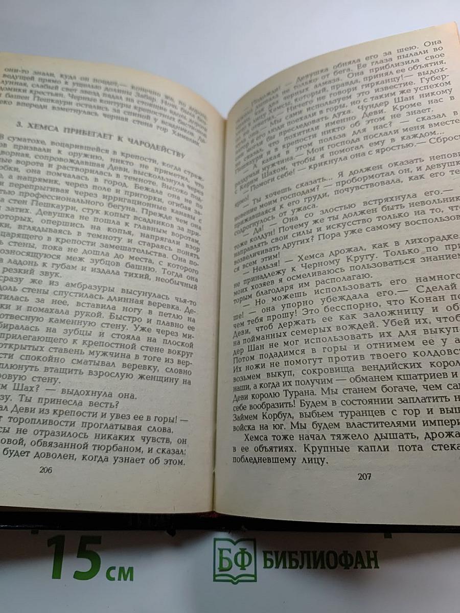 Конан, варвар из Киммерии. Том 1