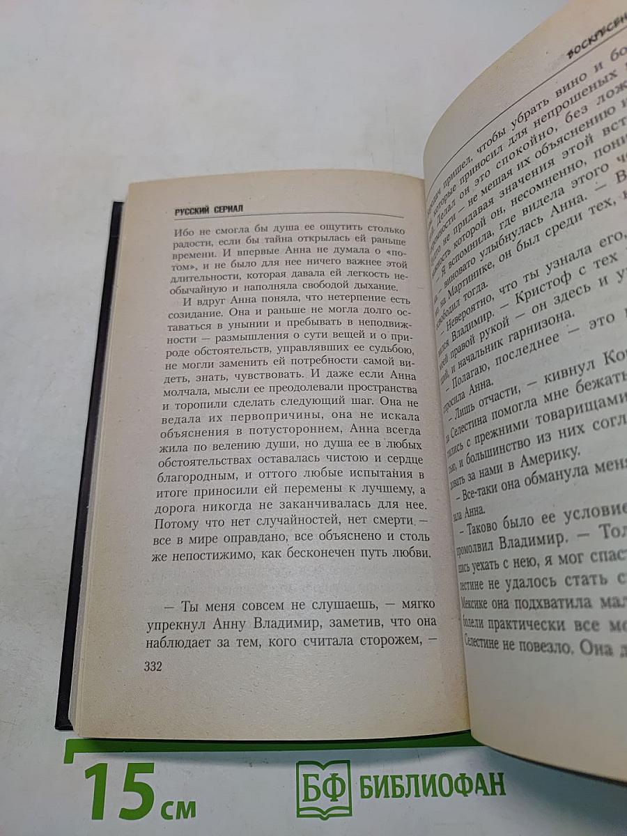 Бедная Настя. Воскресение. Книга 2