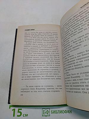 Бедная Настя. Воскресение. Книга 2