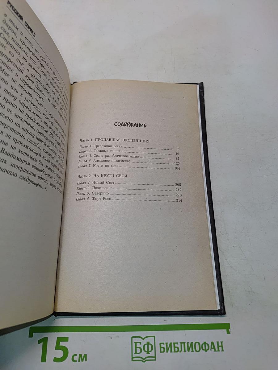 Бедная Настя. Воскресение. Книга 2