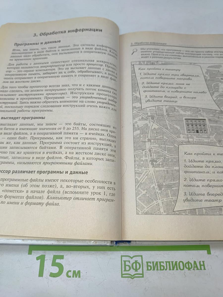 Общая информатика. Учебное пособие для средней школы. 5-9 классы