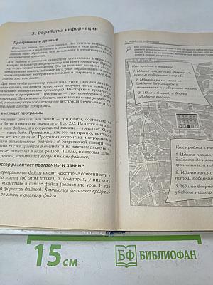 Общая информатика. Учебное пособие для средней школы. 5-9 классы