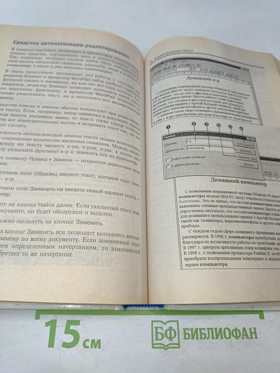 Общая информатика. Учебное пособие для средней школы. 5-9 классы