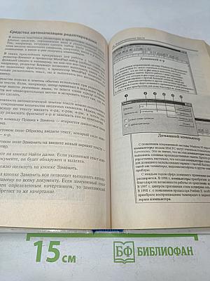 Общая информатика. Учебное пособие для средней школы. 5-9 классы