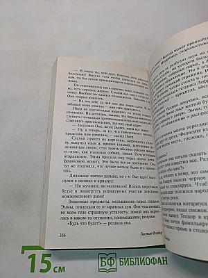 Госпожа Бовари