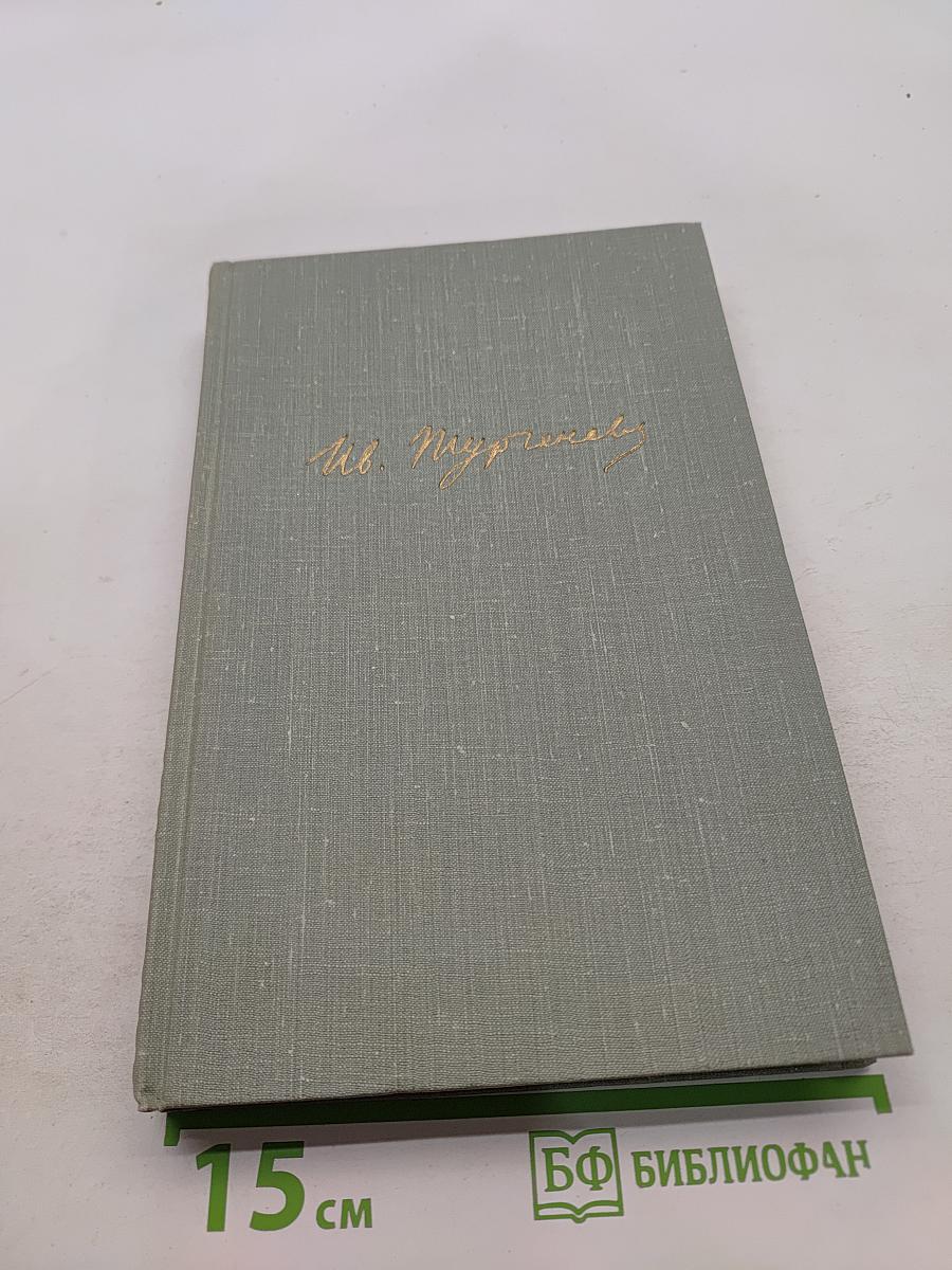Собрание сочинений. Том девятый. Сцены и комедии 1843-1852