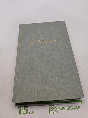 Собрание сочинений. Том девятый. Сцены и комедии 1843-1852