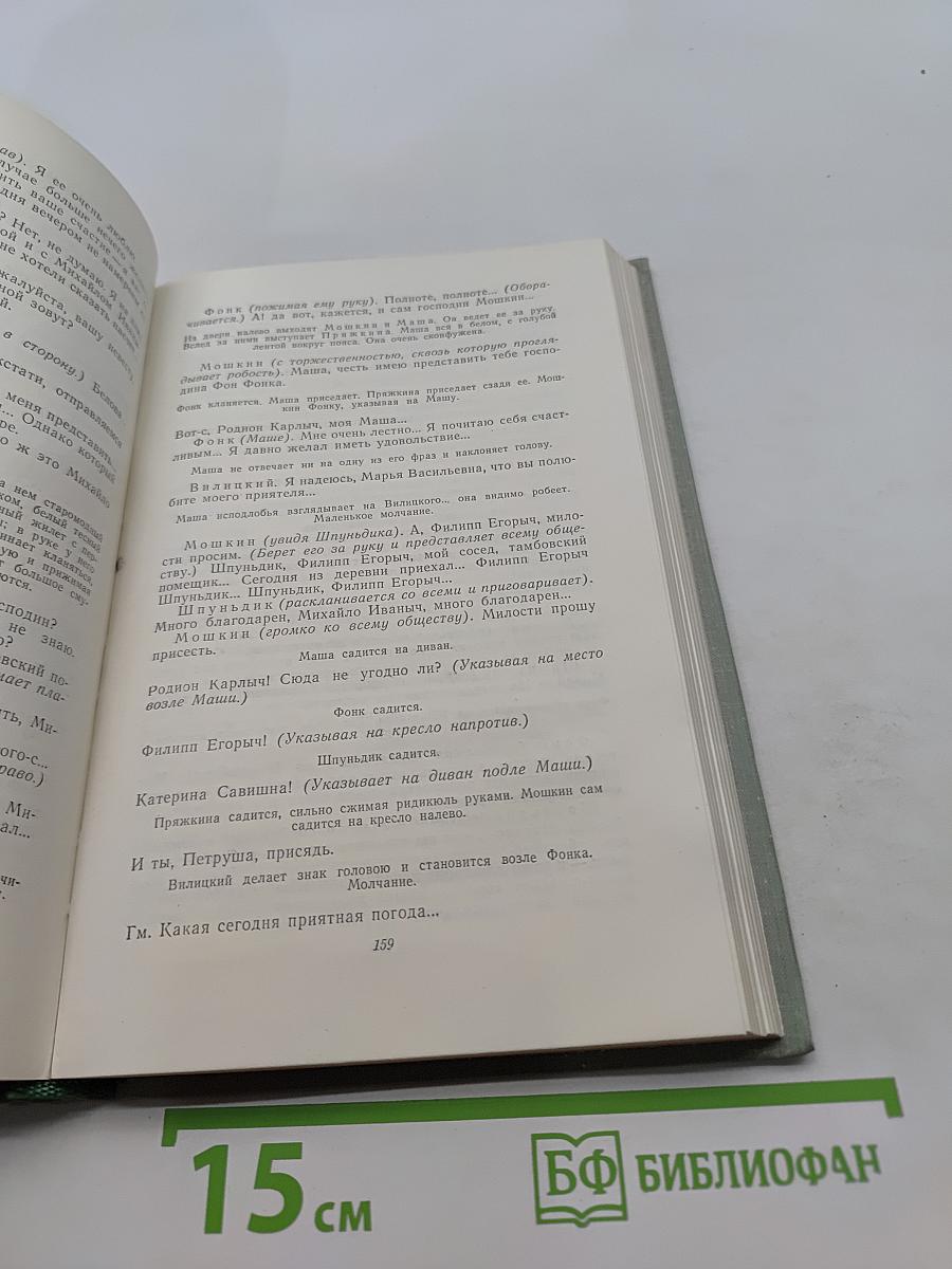 Собрание сочинений. Том девятый. Сцены и комедии 1843-1852