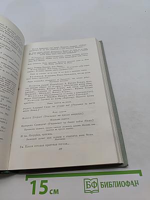 Собрание сочинений. Том девятый. Сцены и комедии 1843-1852