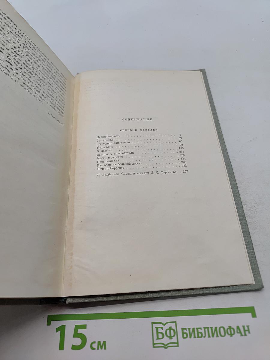 Собрание сочинений. Том девятый. Сцены и комедии 1843-1852