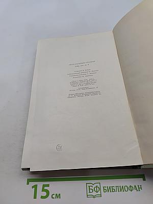 Собрание сочинений. Том девятый. Сцены и комедии 1843-1852