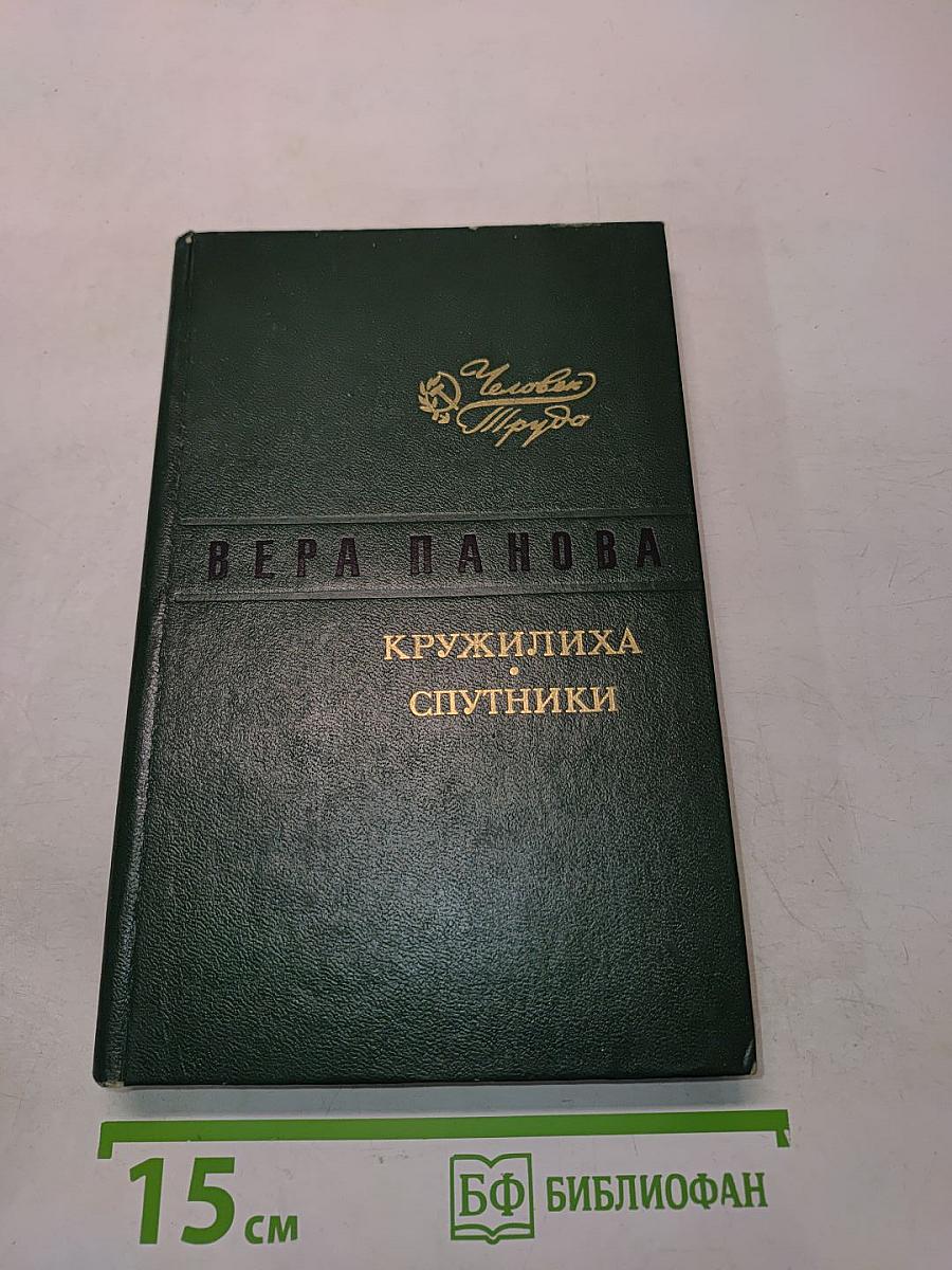 Кружилиха. Спутники
