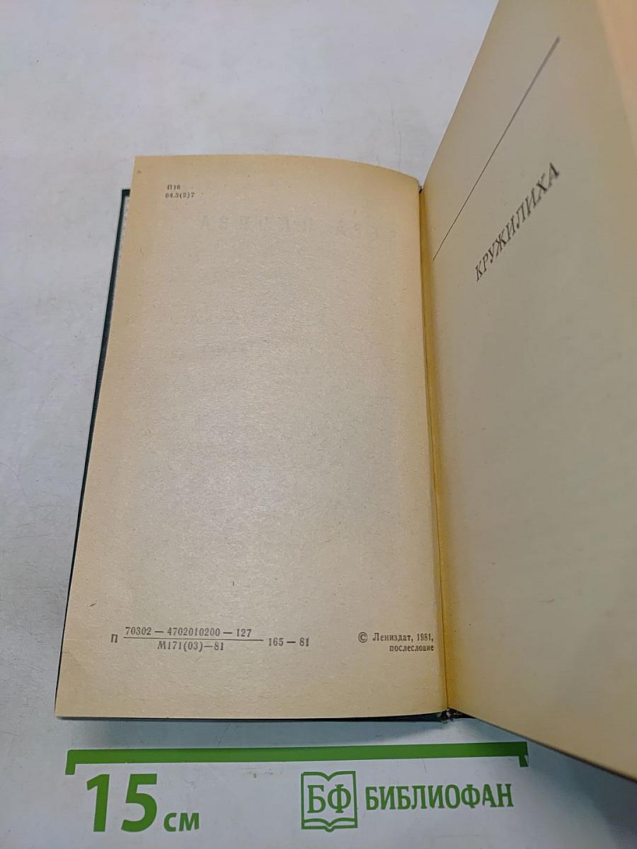 Кружилиха. Спутники