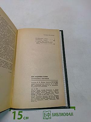 Кружилиха. Спутники