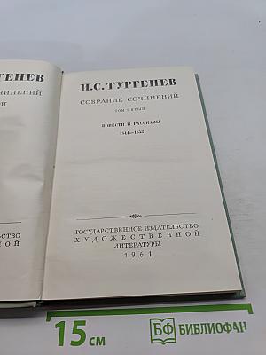 Собрание сочинений. Том пятый. Повести и рассказы 1844-1853