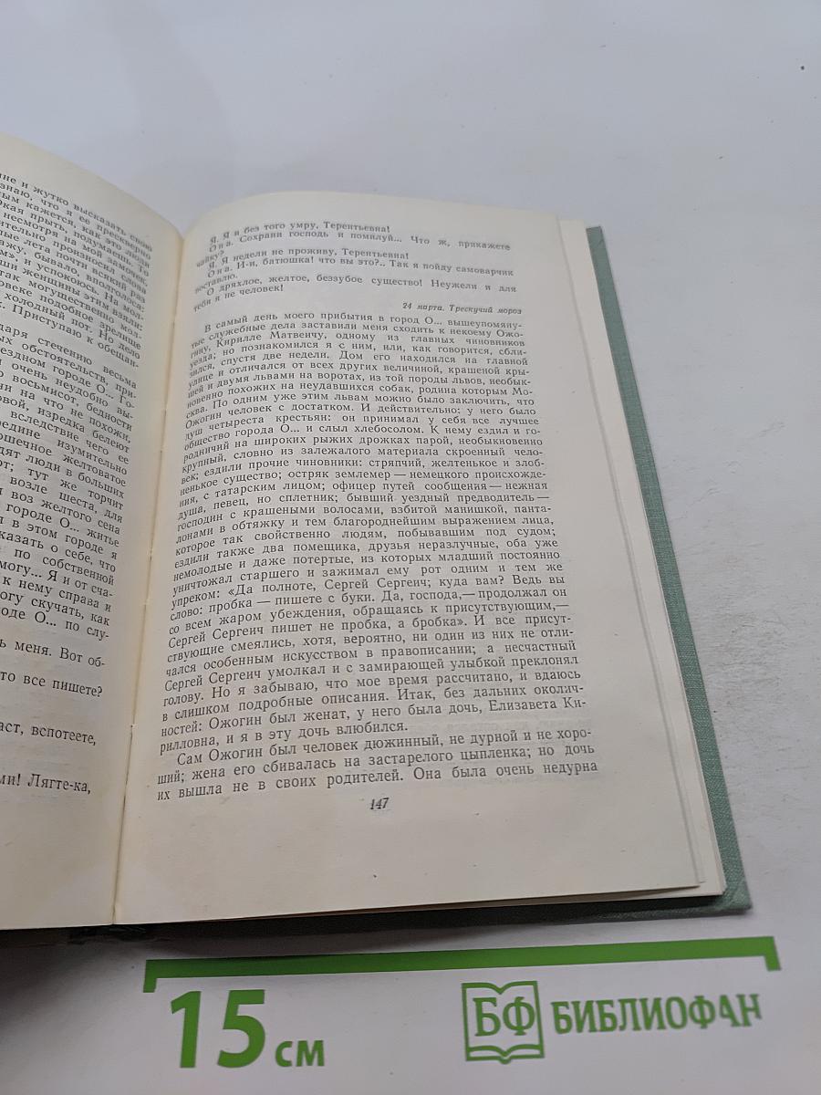 Собрание сочинений. Том пятый. Повести и рассказы 1844-1853