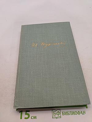 Собрание сочинений. Том пятый. Повести и рассказы 1844-1853