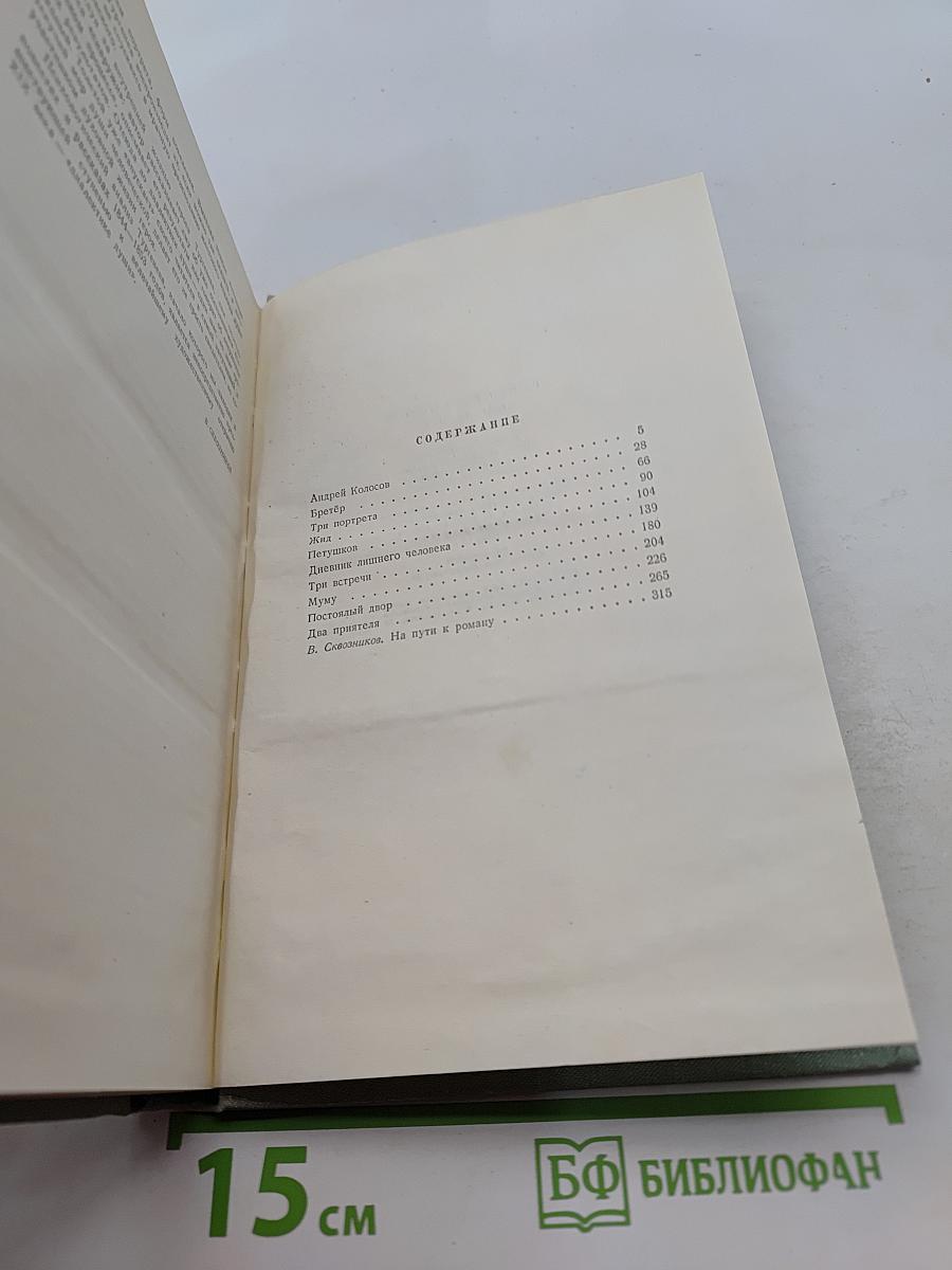 Собрание сочинений. Том пятый. Повести и рассказы 1844-1853