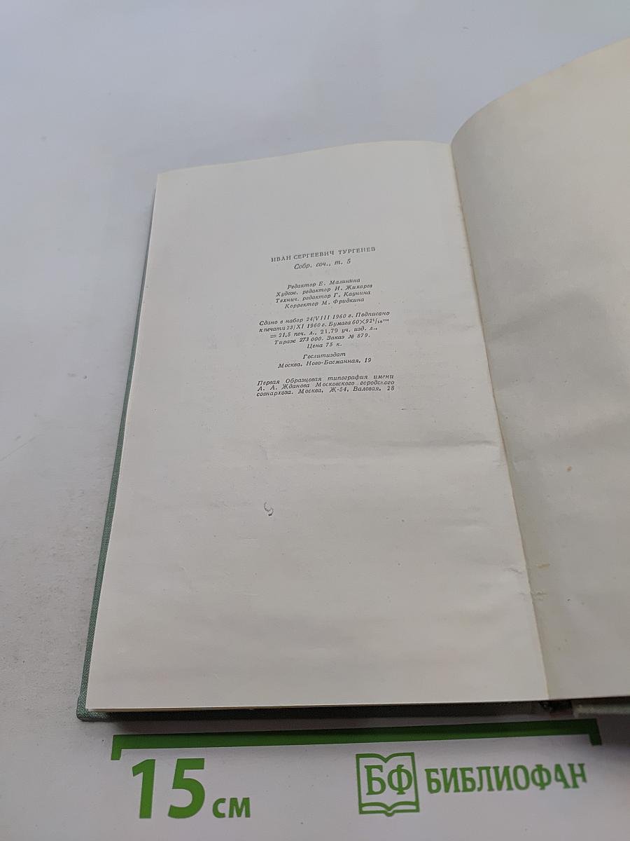 Собрание сочинений. Том пятый. Повести и рассказы 1844-1853