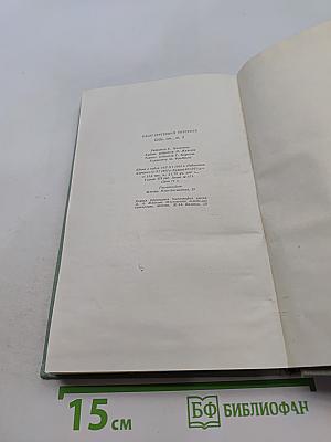 Собрание сочинений. Том пятый. Повести и рассказы 1844-1853