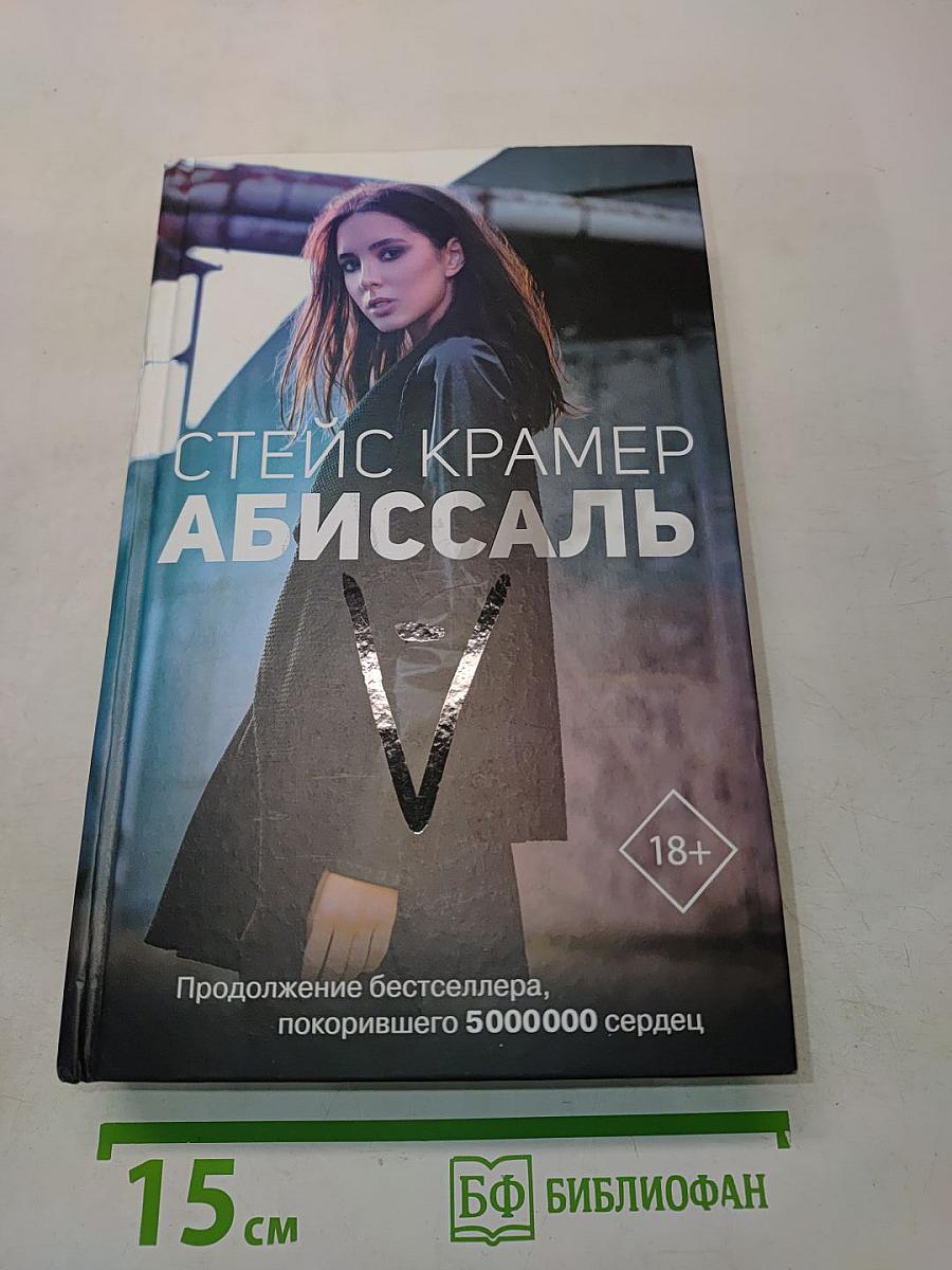 Абиссаль