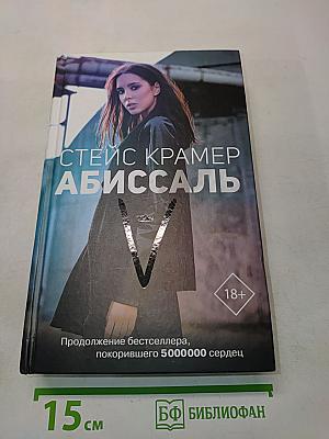 Абиссаль