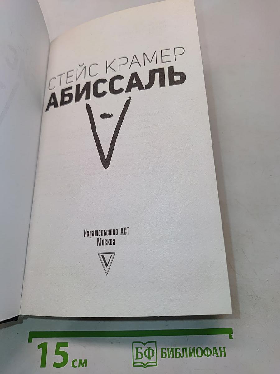 Абиссаль