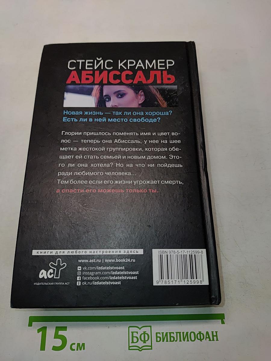 Абиссаль