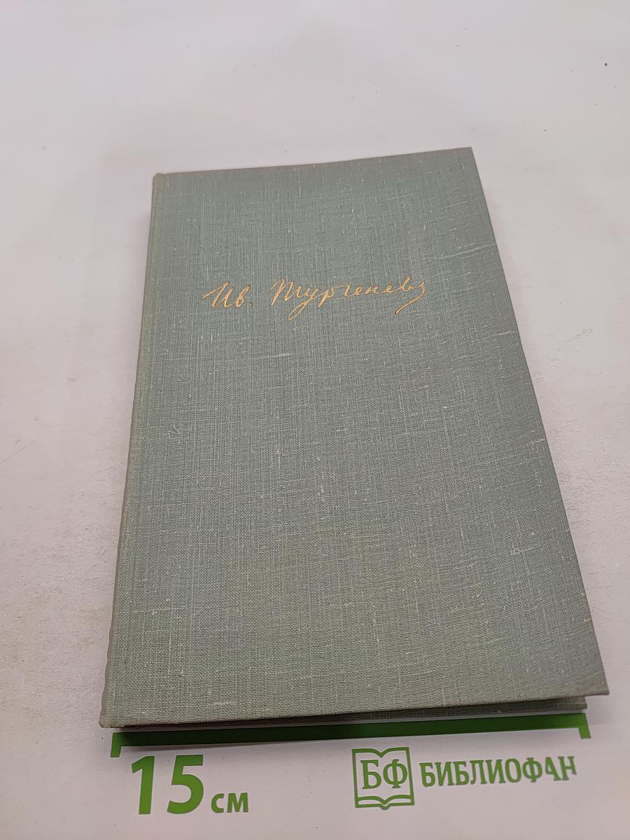 Собрание сочинений. Том восьмой. Повести и рассказы 1870-1882