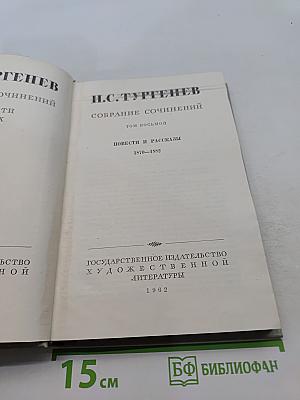 Собрание сочинений. Том восьмой. Повести и рассказы 1870-1882
