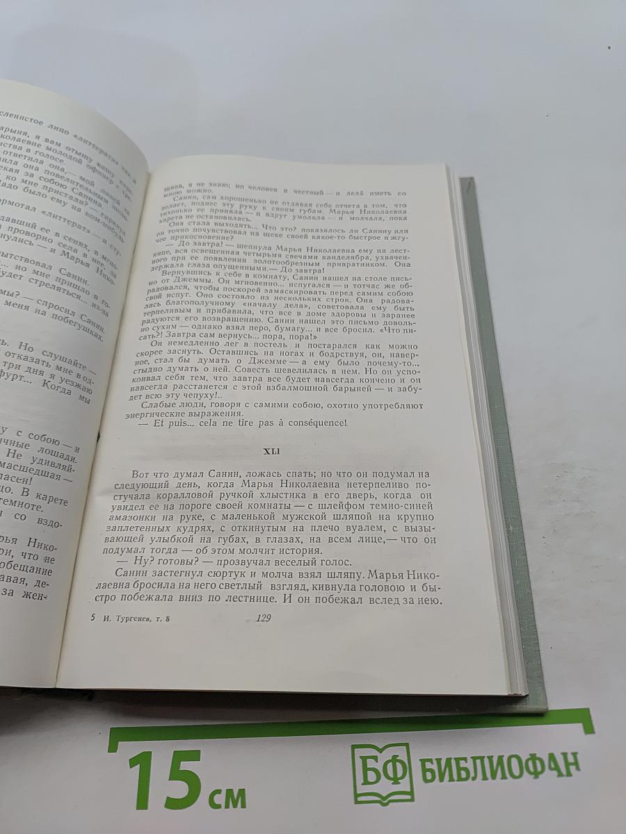 Собрание сочинений. Том восьмой. Повести и рассказы 1870-1882