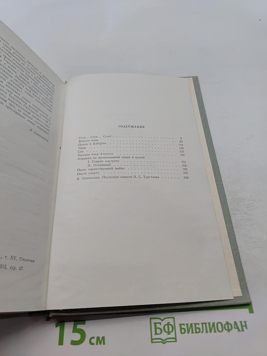 Собрание сочинений. Том восьмой. Повести и рассказы 1870-1882