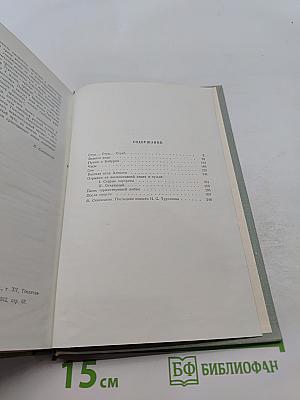 Собрание сочинений. Том восьмой. Повести и рассказы 1870-1882