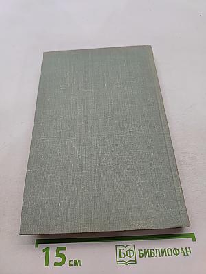 Собрание сочинений. Том восьмой. Повести и рассказы 1870-1882