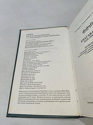 Бхагавад-Гита как она есть