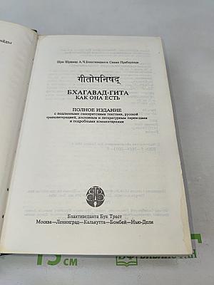 Бхагавад-Гита как она есть