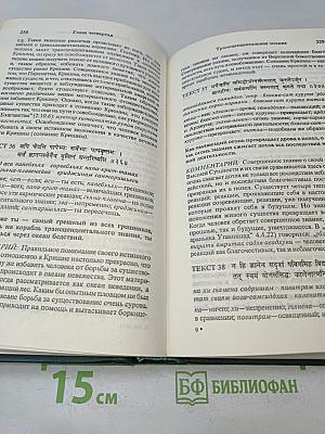 Бхагавад-Гита как она есть