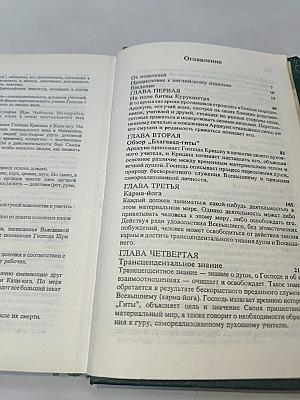Бхагавад-Гита как она есть