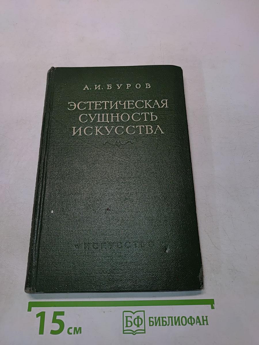 Эстетическая сущность искусства