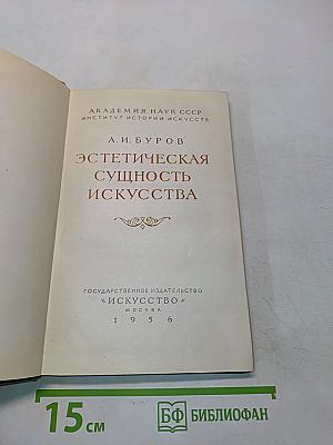 Эстетическая сущность искусства