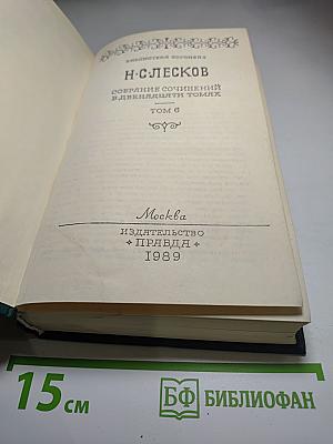 Собрание сочинений в двенадцати томах. Том 6