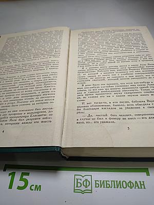 Собрание сочинений в двенадцати томах. Том 6