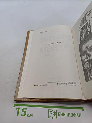 Крик совы. Талантливый мистер Рипли. Романы